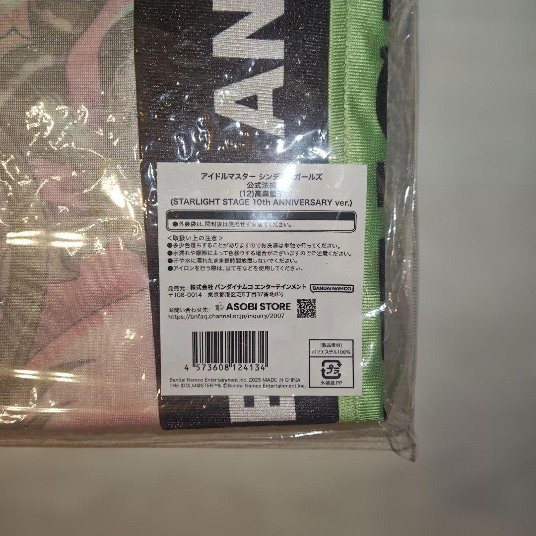アイドルマスター シンデレラガールズ 高森藍子 公式法被