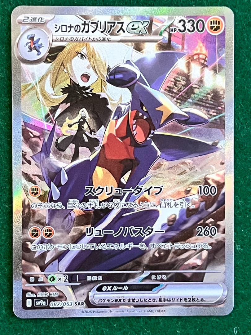 シロナのガブリアスex sar