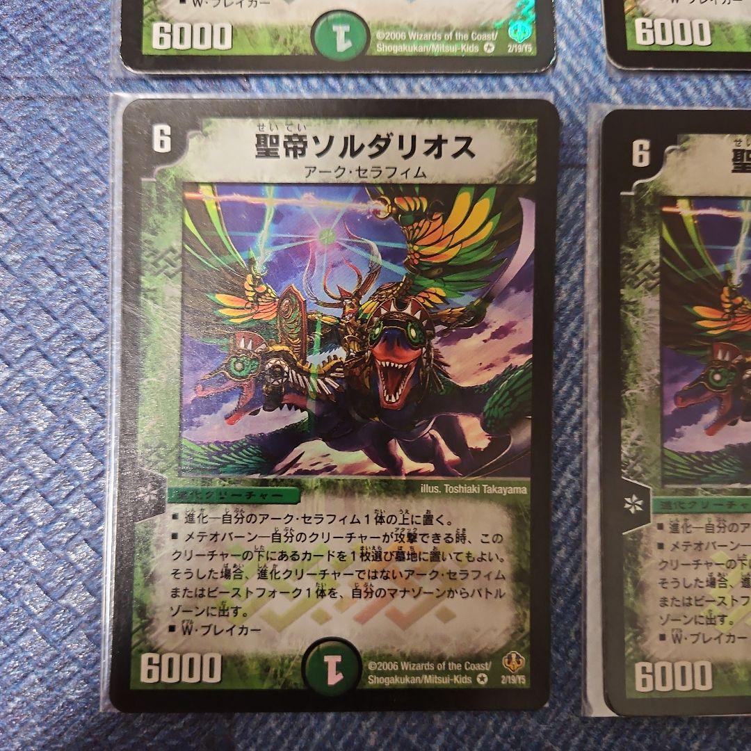 ソルダリオス、4枚