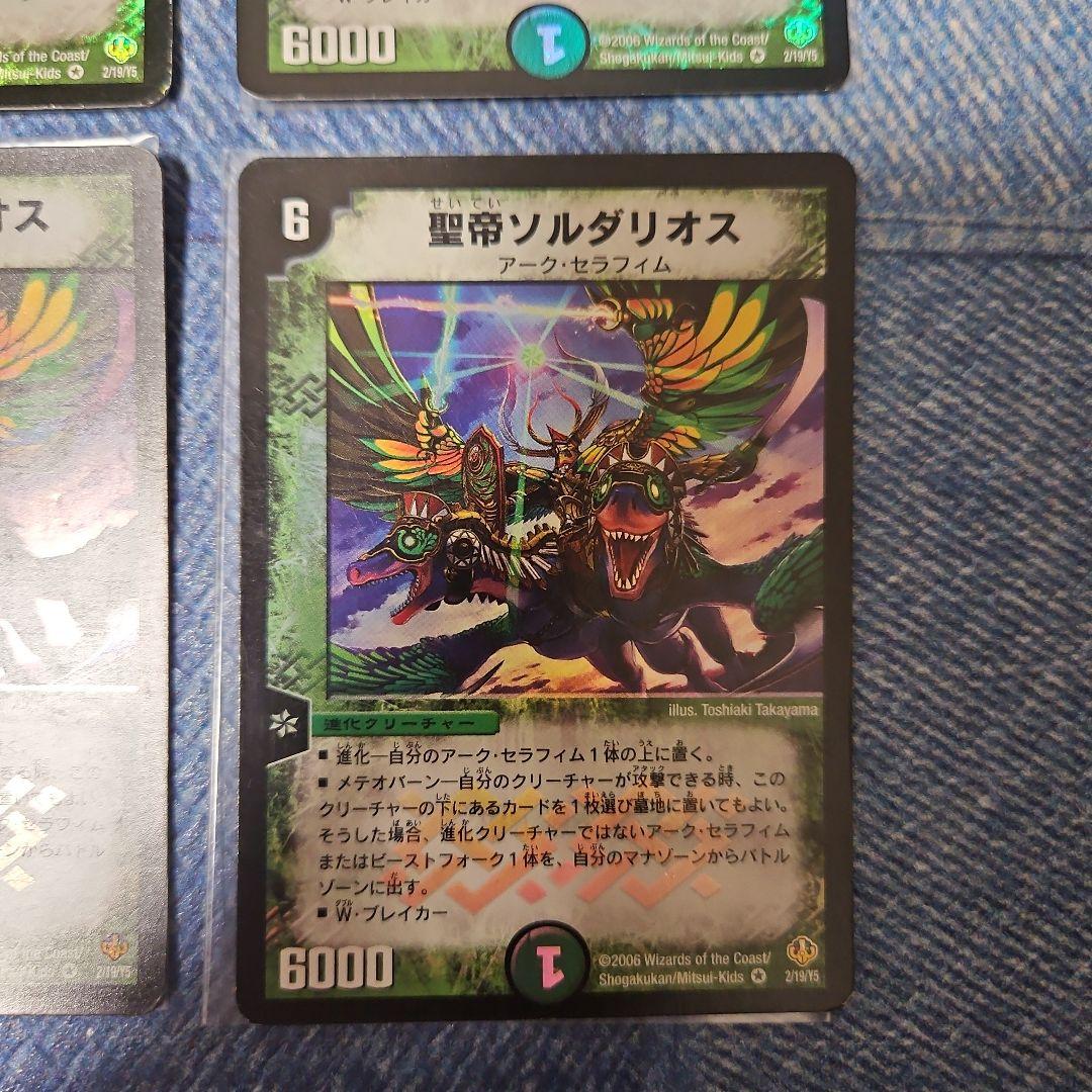 ソルダリオス、4枚