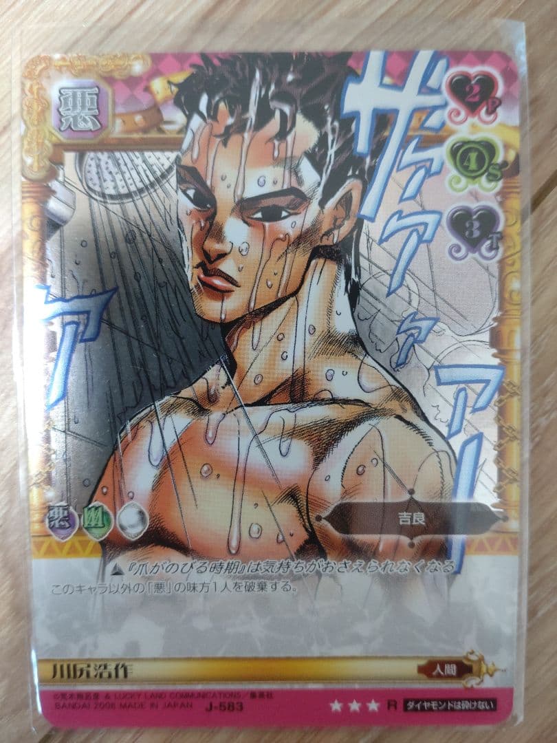 ジョジョの奇妙な冒険abc 吉良吉影・川尻浩作セット