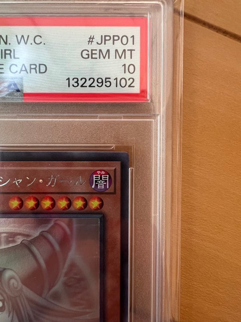 ブラック・マジシャン・ガール wcs2017 JPP01 psa10