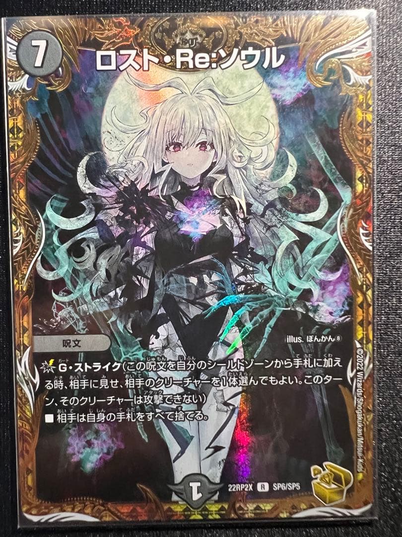 ロスト・Re:ソウル 金トレジャー