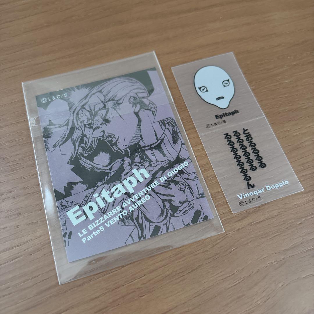 ジョジョの奇妙な冒険 リアルペイントシート ドッピオ エピタフ