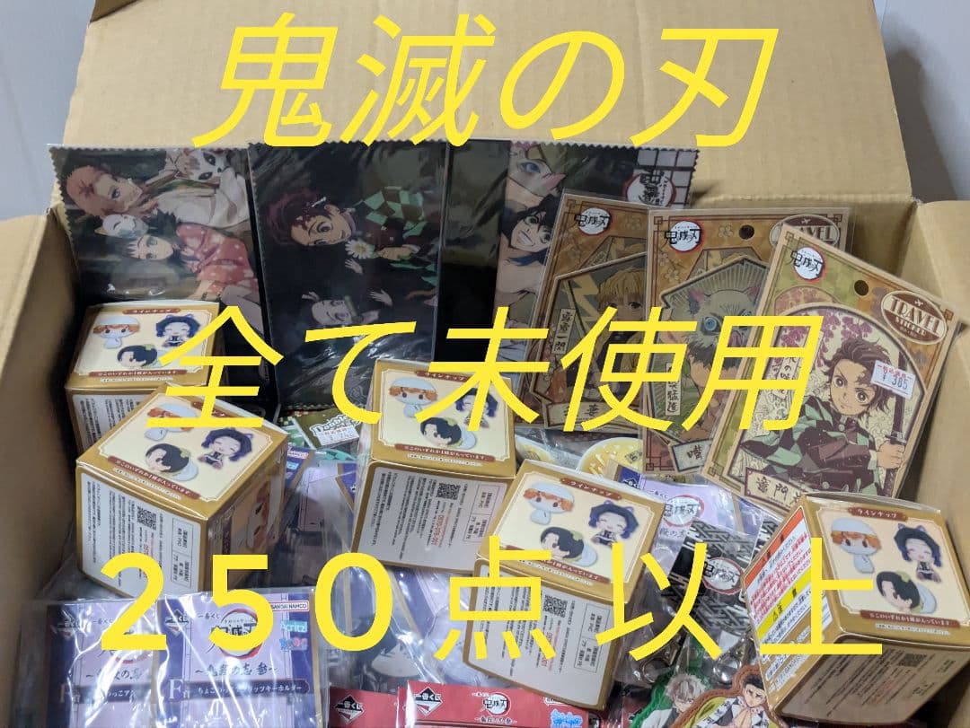 値下げ♪未使用のみ♪鬼滅の刃グッズ大量まとめ売り ちょこのっこ アクスタ他
