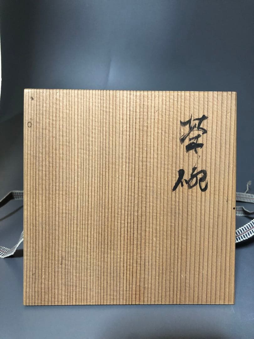 ◆383◆萩焼茶碗　抹茶椀 茶道具 お茶碗