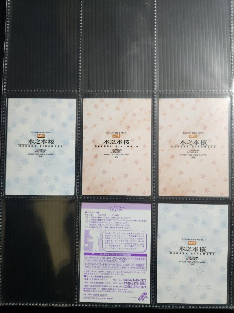 カードキャプターさくら カードダスマスターズ２ (初版) フルコンプ