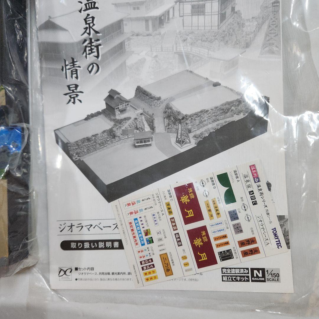 ジオコレ 1/150「温泉宿の情景 ジオラマベースA & 温泉宿(A+C)」3点