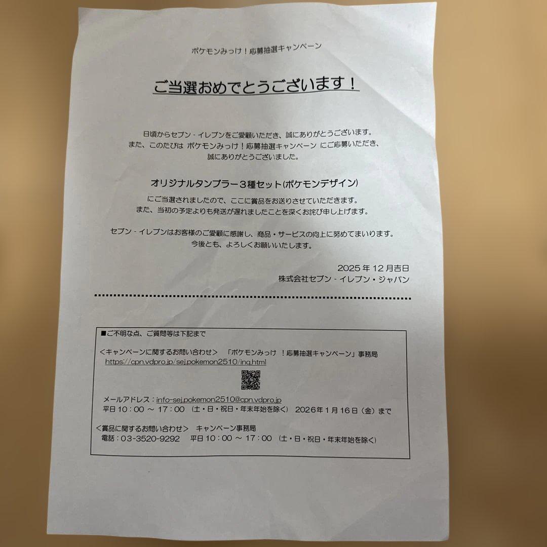 A*a様 【激レア】ポケモン オリジナルタンブラー 3種セット