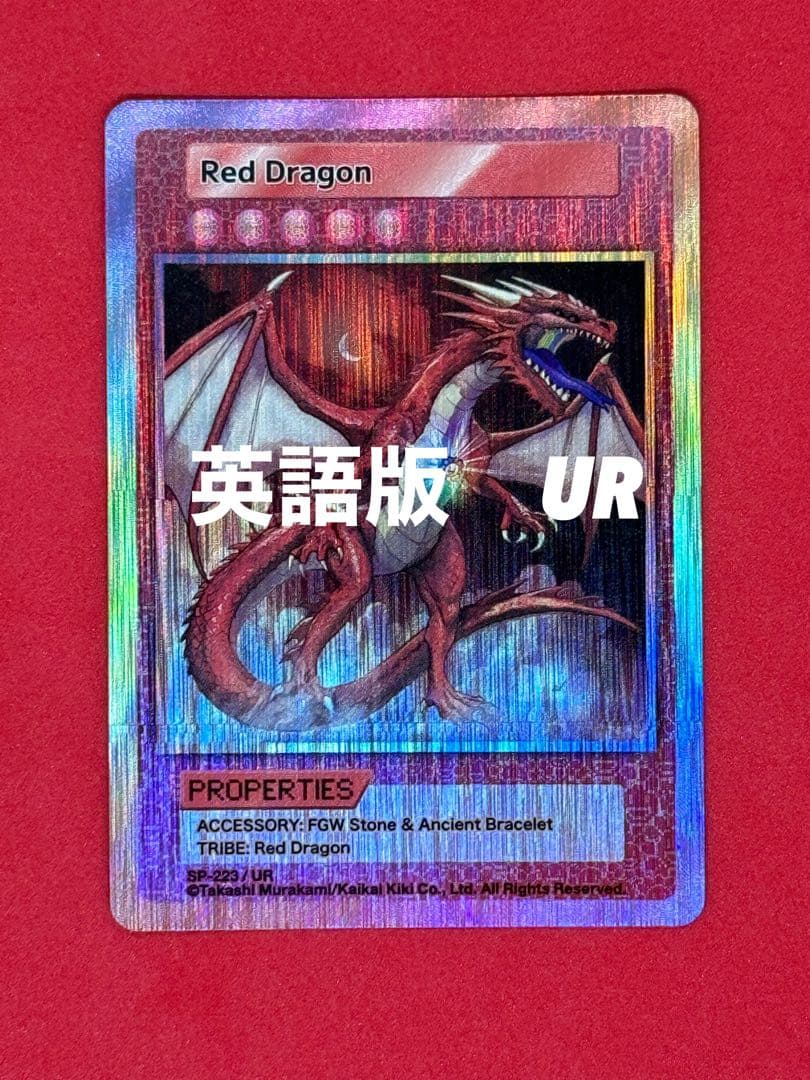 村上隆 英語版　108フラワーズ REVISED Red Dragon UR