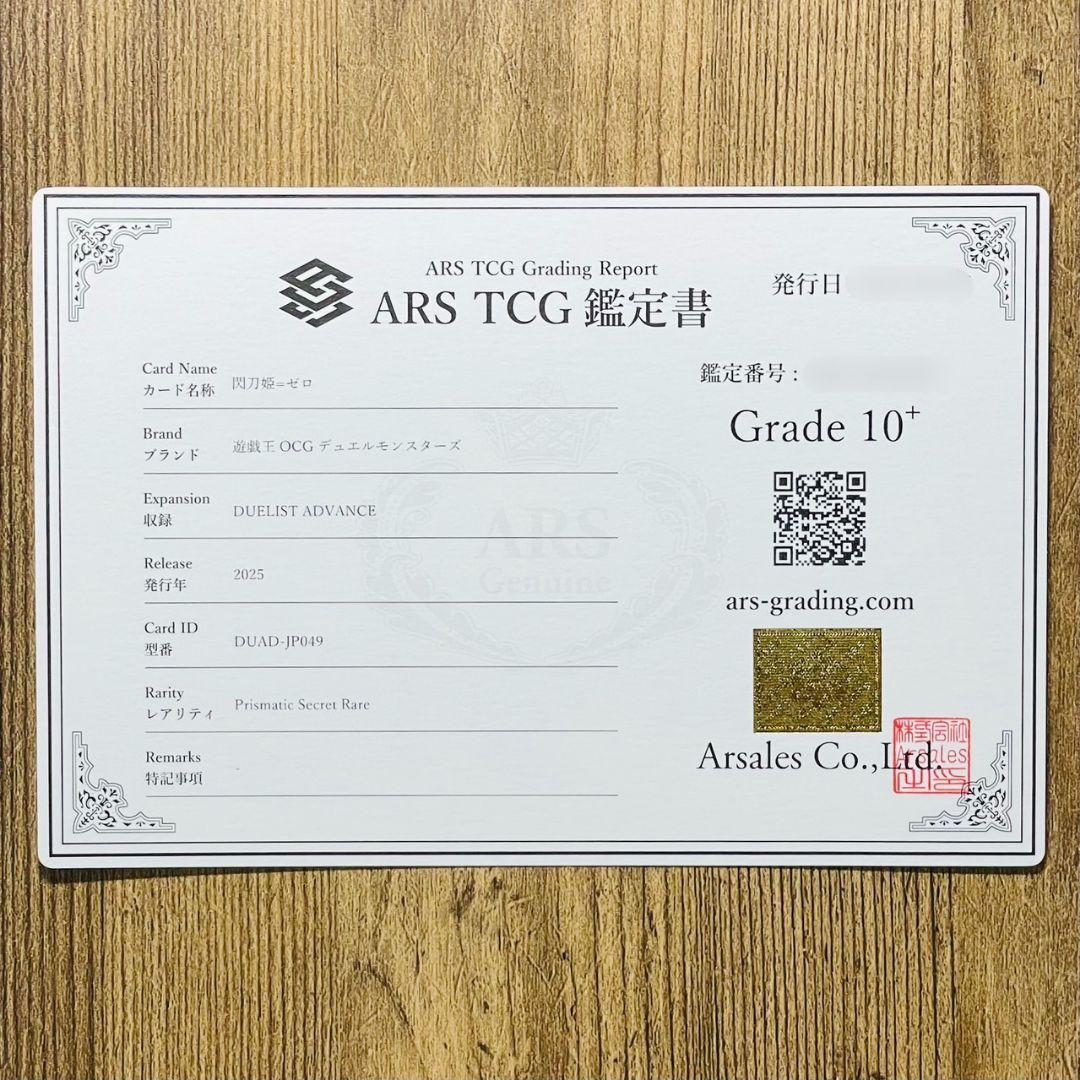 ARS鑑定10＋ 世界3枚 閃刀姫=ゼロ プリズマティックシークレットア 10+