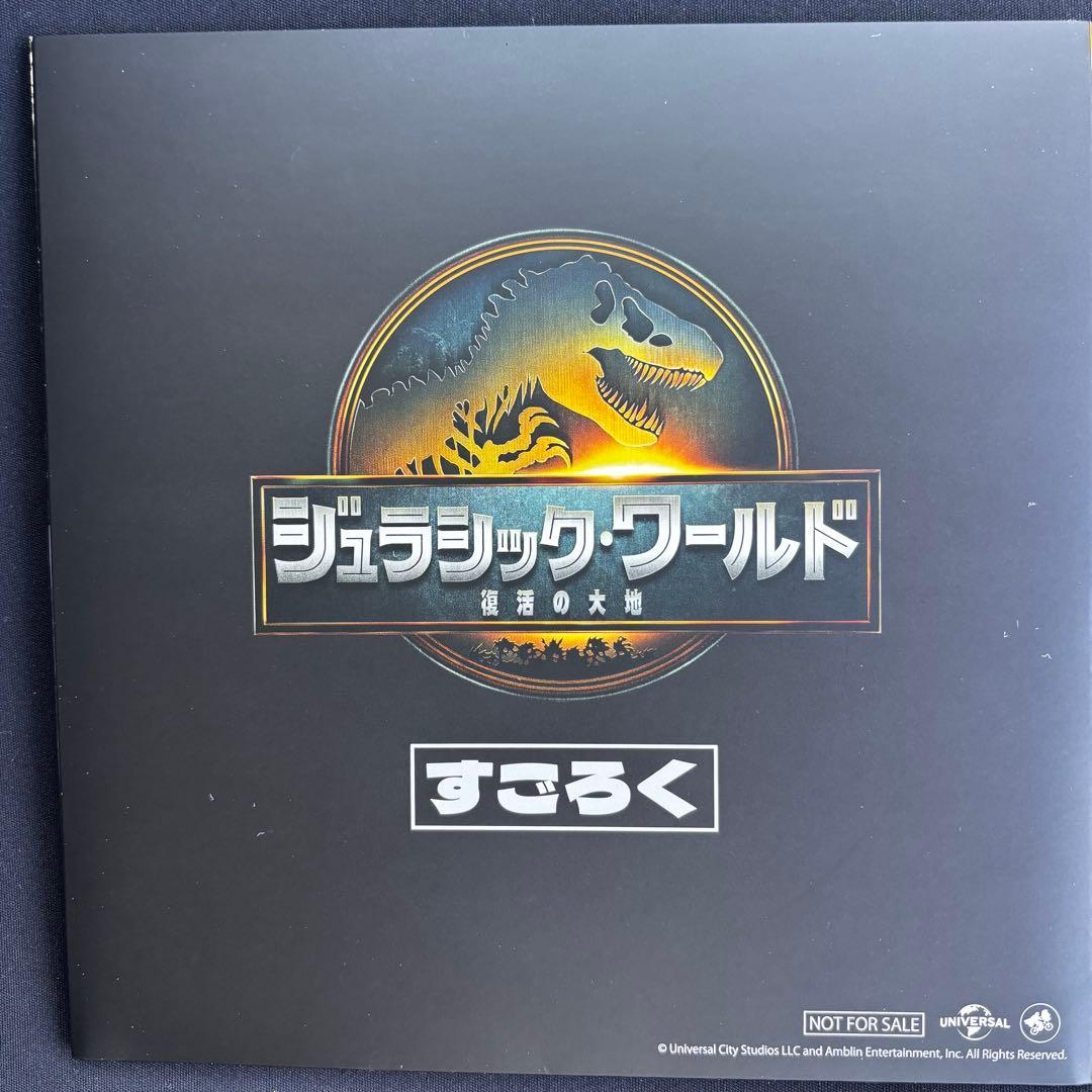 うまれて！ウーモ ジュラシック・ワールド T-レックスエッグ すごろくおまけ付き