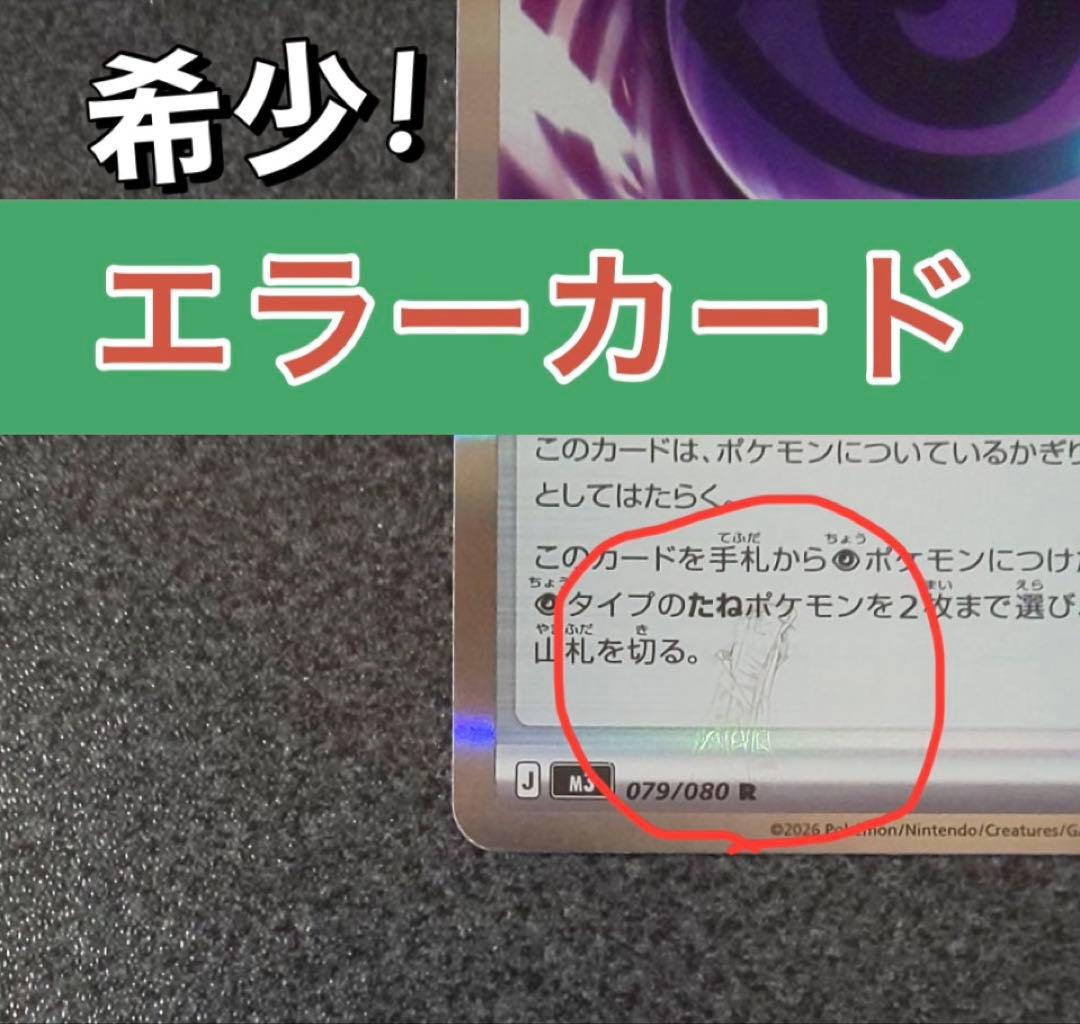 W*m様 エラーカード　テレパス超エネルギー　ムニキスゼロ収録