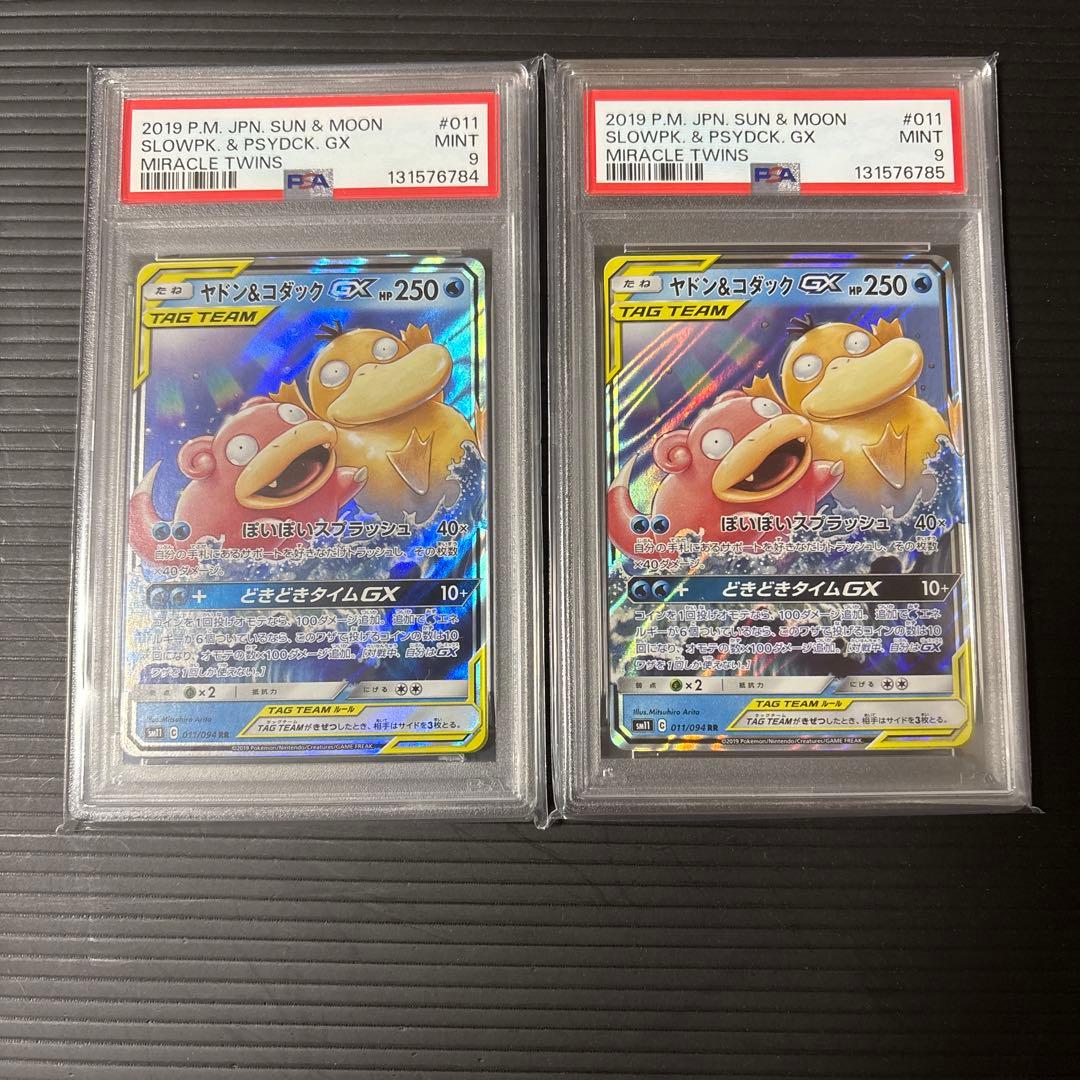 ヤドン＆コダックGX RR PSA9 2枚