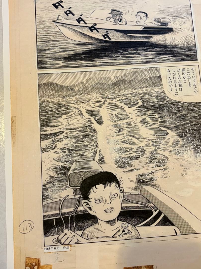 つげ義春 発表50周年記念 限定81部 「ねじ式」 原寸大複製原画集 希少