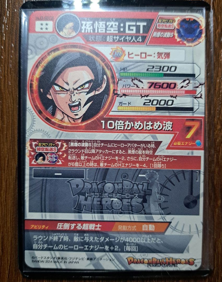 ドラゴンボールヒーローズ　HJ3-SEC2