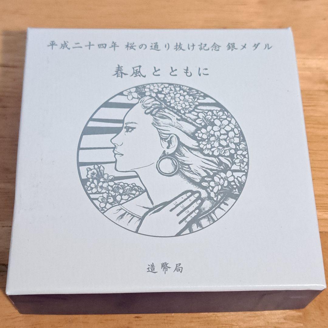 平成24年桜の通り抜け記念銀メダル　品位SV999　純銀メダル　造幣局　138g