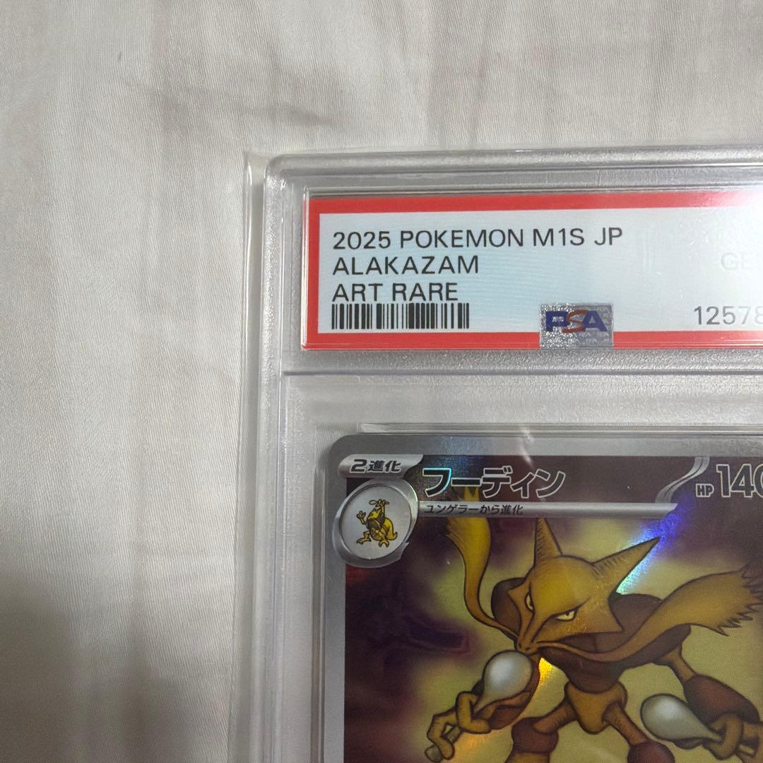 【psa10】フーディン