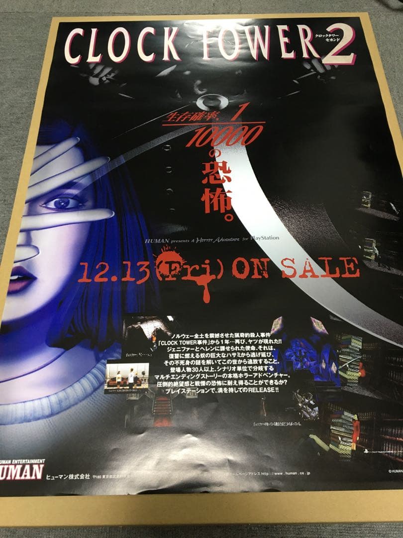 CLOCK TOWER2 1996年当時物 クロックタワー2 B2サイズポスター