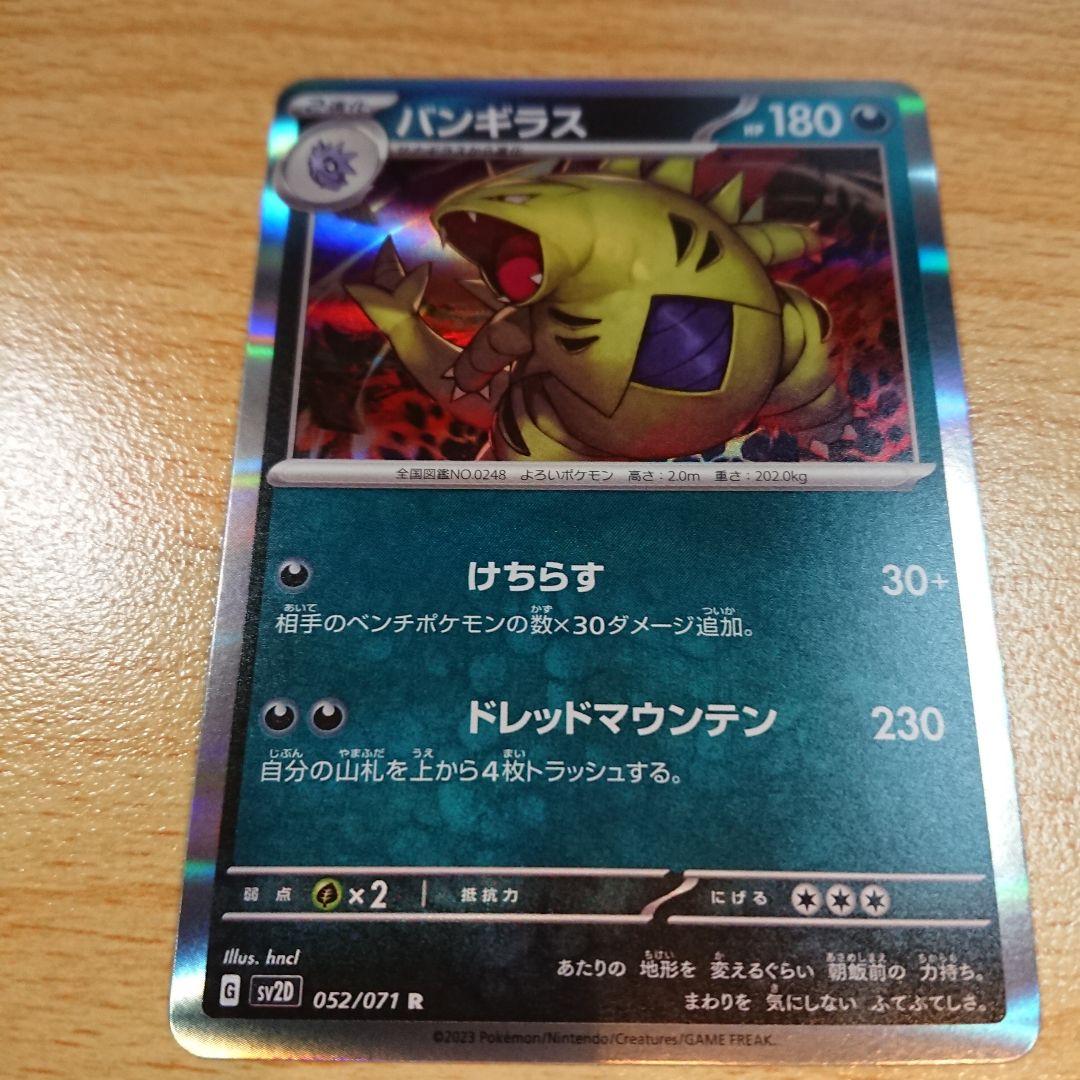 バンギラス ポケモンカード pokemon