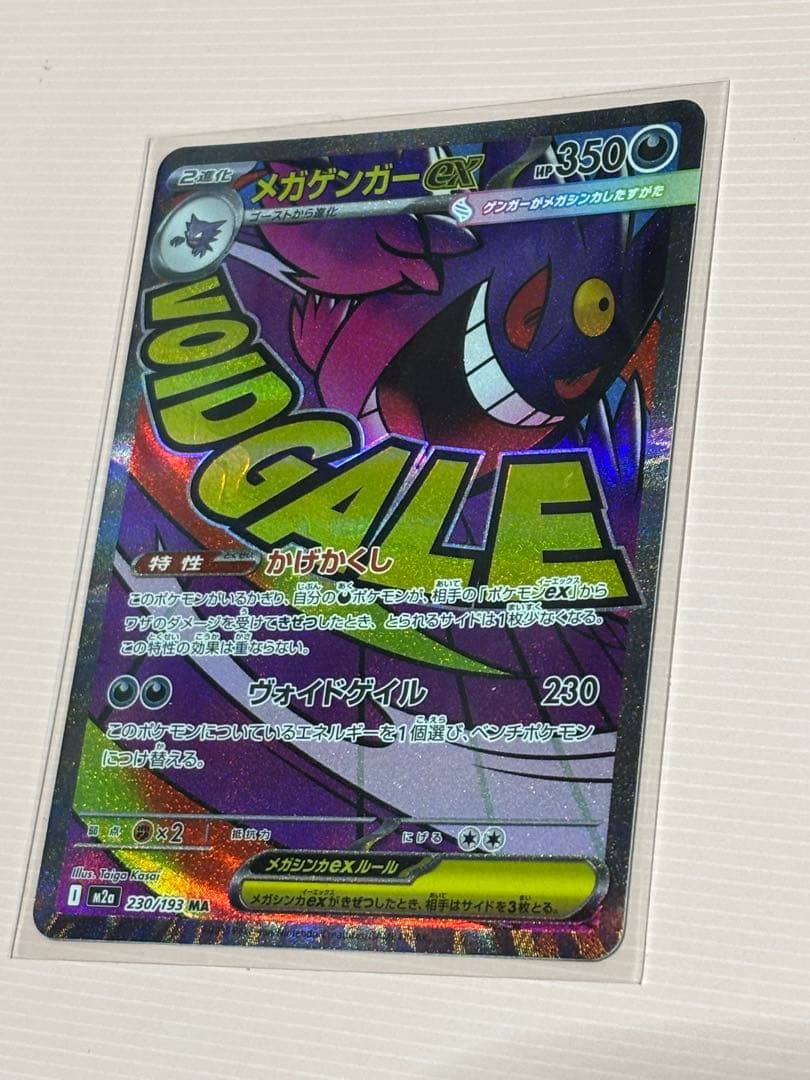 ロケット団のミュウツーexSAR237/193 メガゲンガーMA230/193