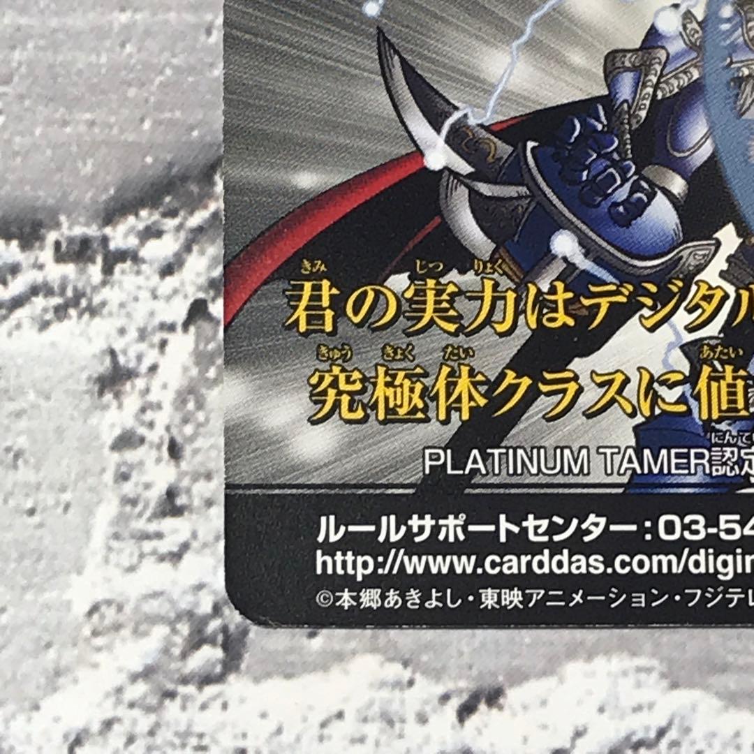 旧デジモンカードゲームα【プラチナテイマー認定証】1枚非売品【oka】