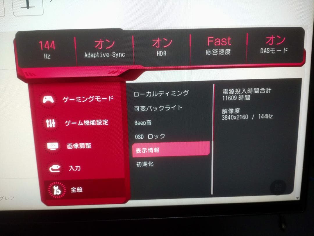 LG 27GN950-B ゲーミングモニター 4K 27インチ 144Hz