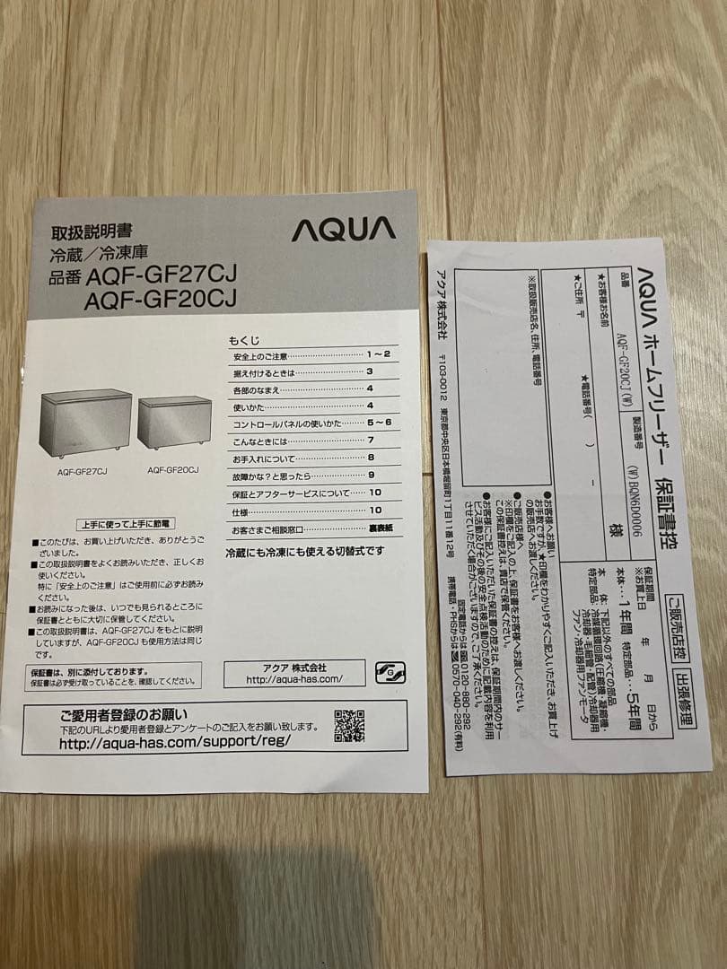 上開き1ドア冷凍庫（冷凍↔︎冷蔵切替え機能付き）AQUA AQF-GF20CN