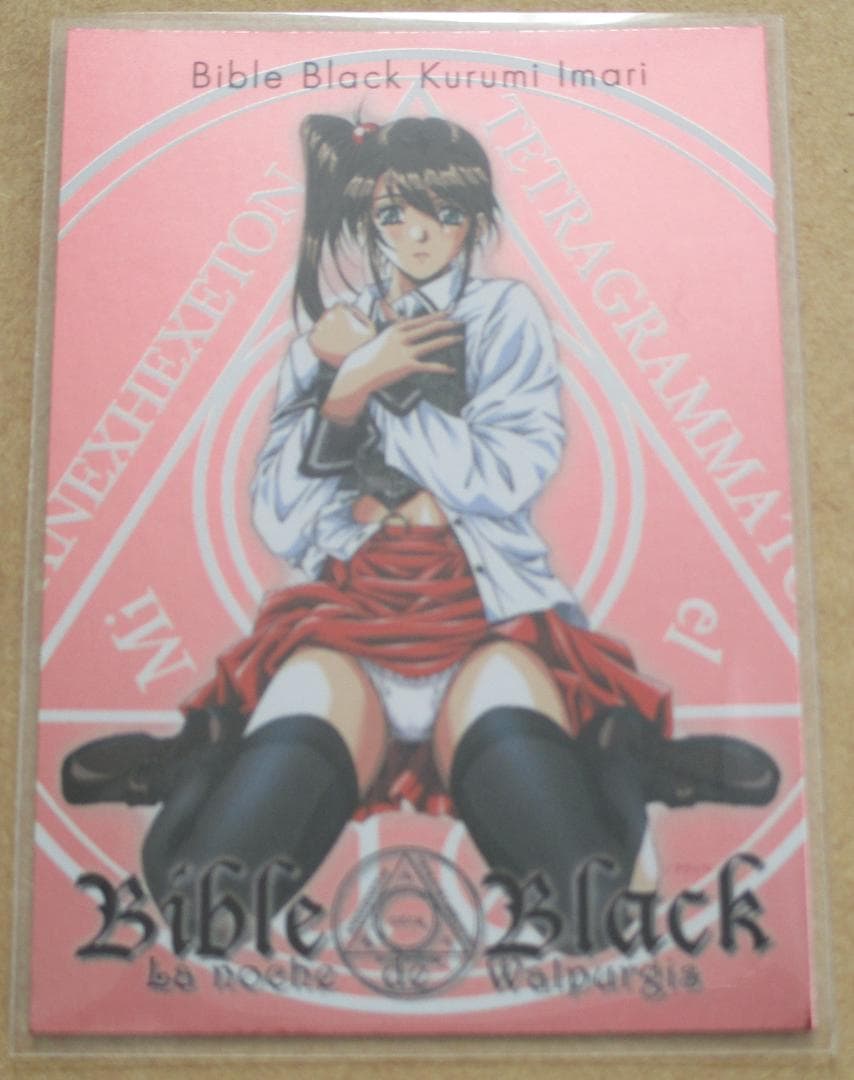 バイブルブラック トレーディングカード スペシャルカード SP01