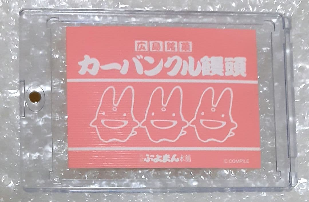 激レア 当時物 カーバンクル饅頭 付属カード ぷよぷよ本舗 コンパイル 90年代