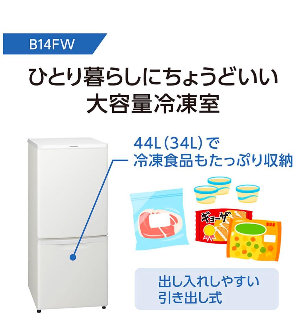 【愛知県岡崎市引取り可能な方】Panasonic 冷蔵庫 138L ブラウン