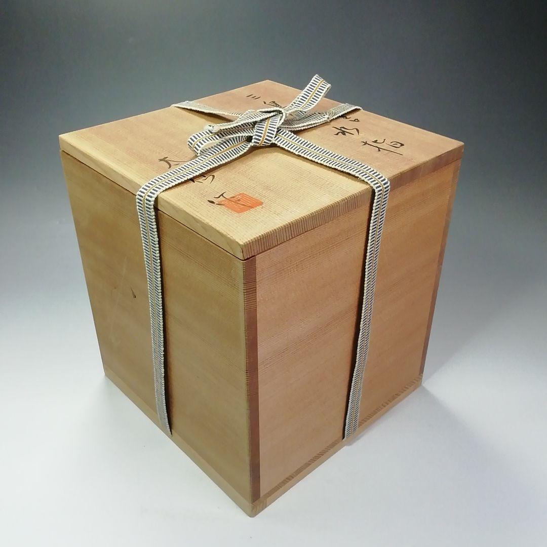 Ｓ６４０　水指　『三島』『一重口』『山本太仙作』　共箱　茶道具