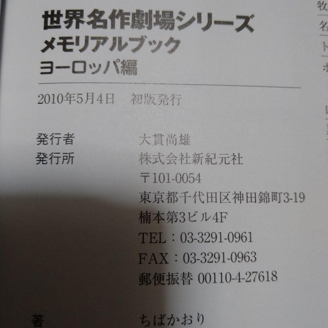 【12月7日20時まで出品】世界名作劇場シリーズ メモリアルブック　2冊セット