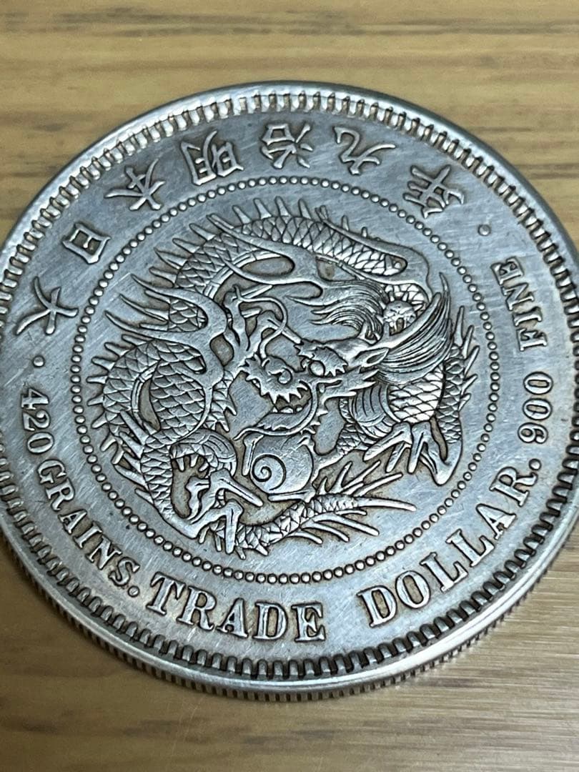 明治九年 貿易銀 古錢 27.2g