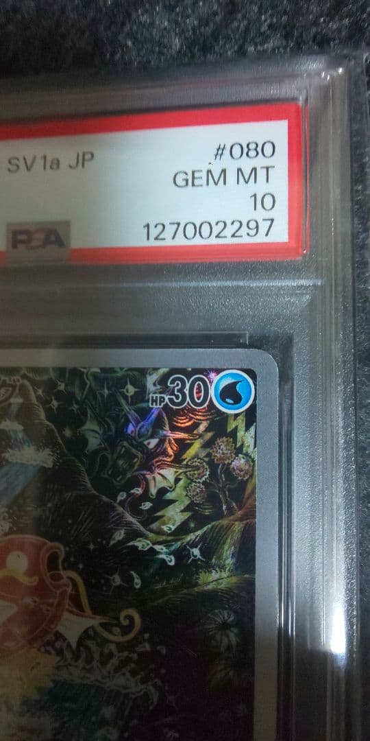 コイキング ar psa10