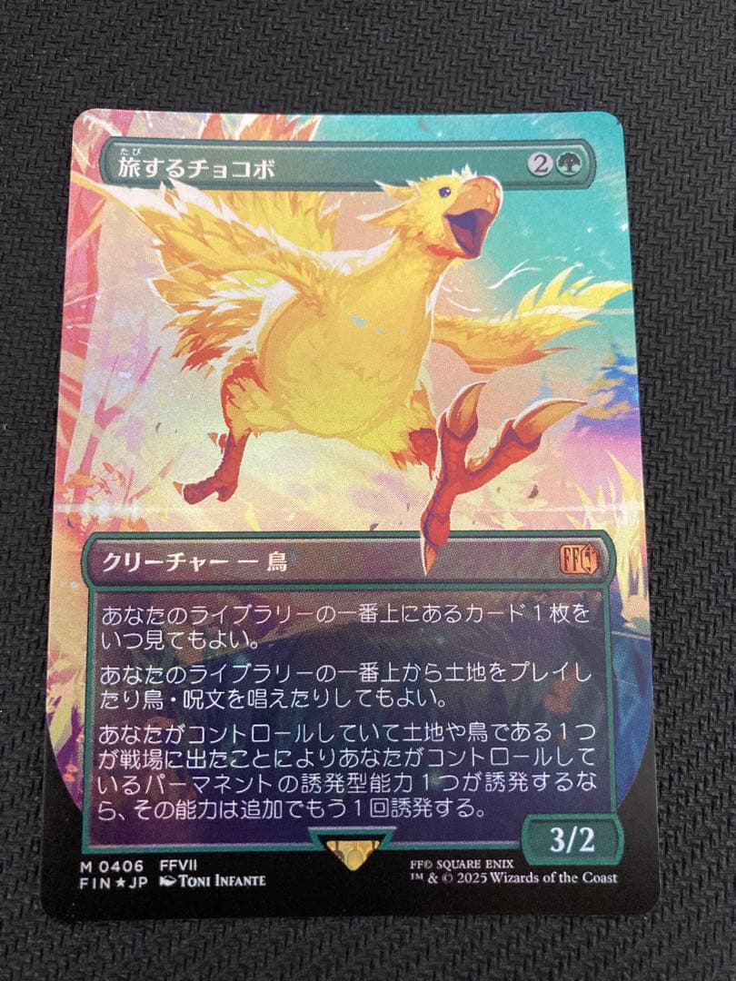 MTG 旅するチョコボ　ボーダーレス　foil