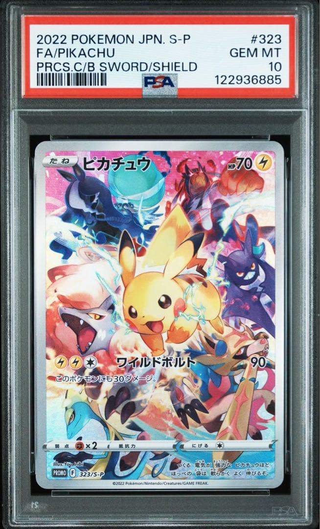 プレシャスコレクターボックス ピカチュウ プロモPSA10