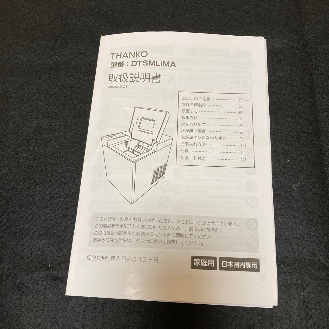 THANKO 卓上小型製氷機　Ice Golon