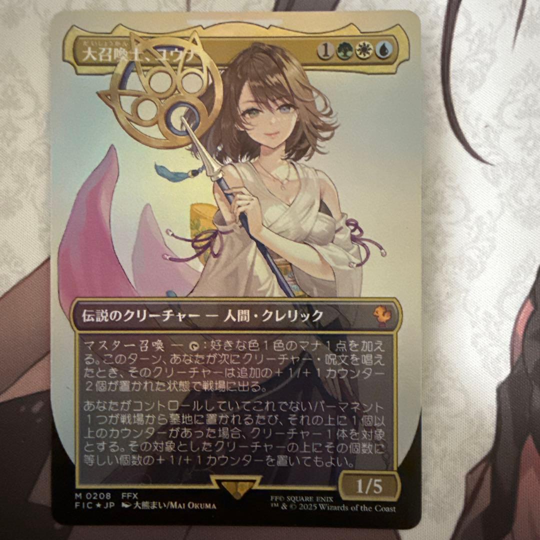 MTG 大召喚士、ユウナ ボーダーレスFoil 日本語版