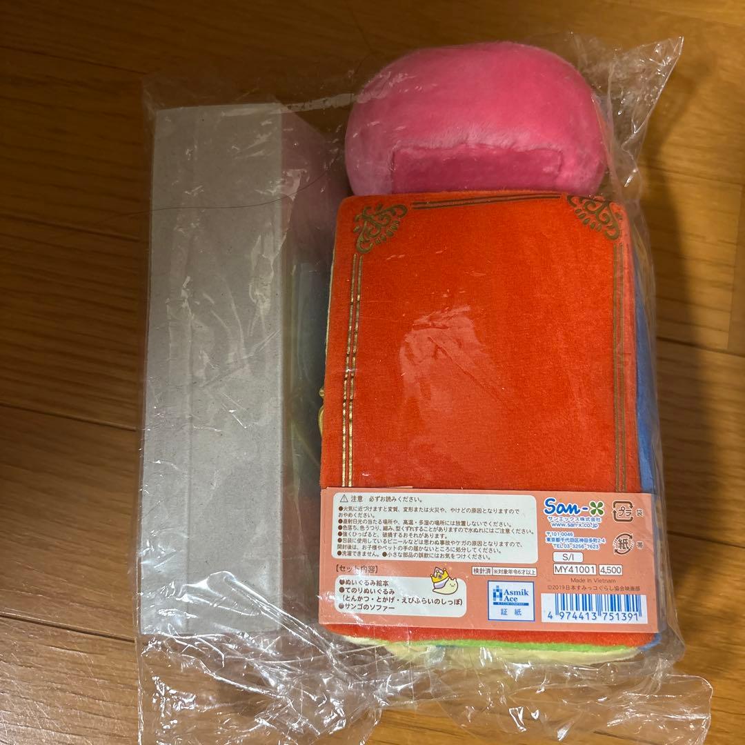 すみっコぐらし とびだす絵本とひみつのコ てのりぬいぐるみ　ぬいぐるみ絵本