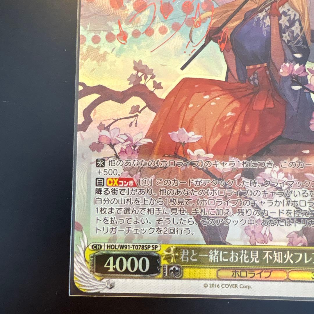 【四糸乃】君と一緒にお花見 不知火フレア トライアルデッキSP