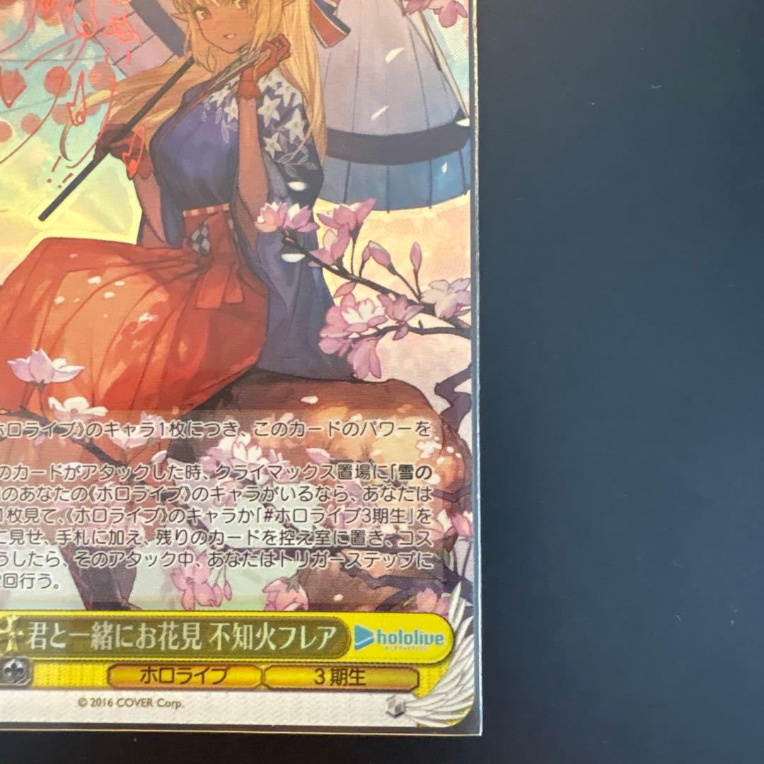 【四糸乃】君と一緒にお花見 不知火フレア トライアルデッキSP