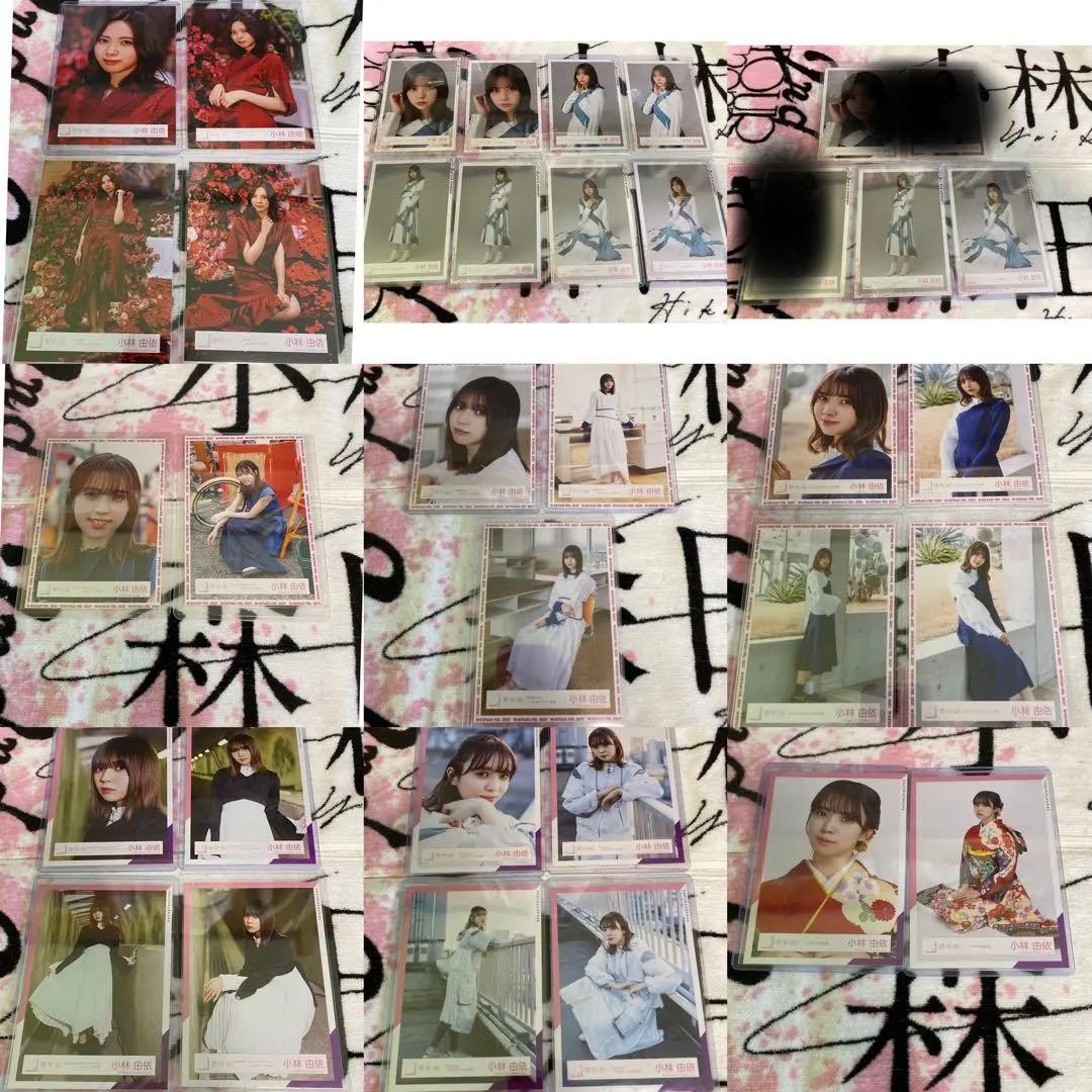 コンプ崩し× 小林由依 生写真 40コンプ 2セミコン その他 おまけ付き