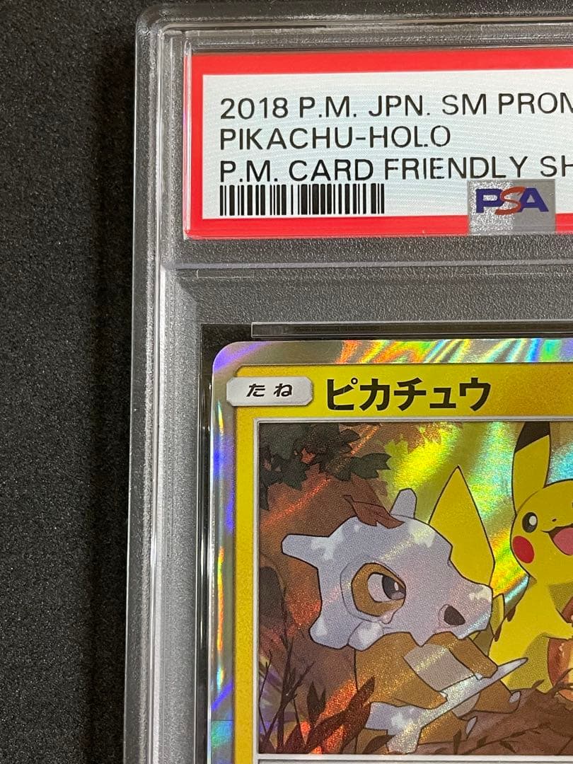 ピカチュウ　ポケモンカード　フレンドリィショップ　PSA10