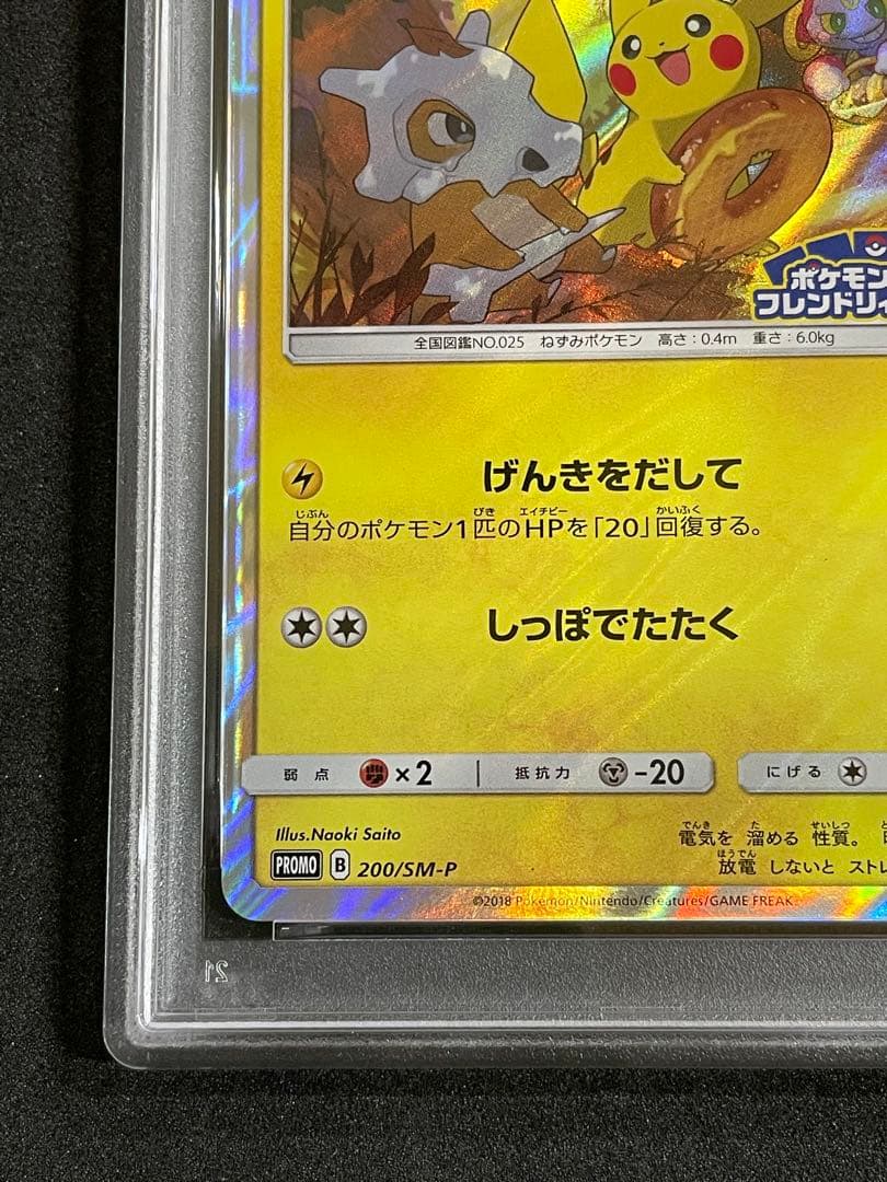 ピカチュウ　ポケモンカード　フレンドリィショップ　PSA10