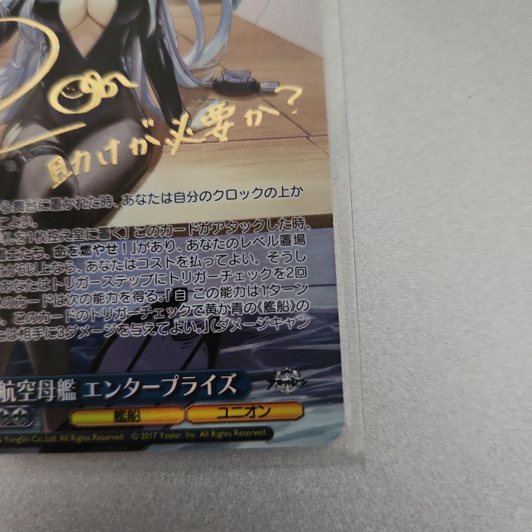 航空母艦エンタープライズspヴァイスシュヴァルツ サインカード