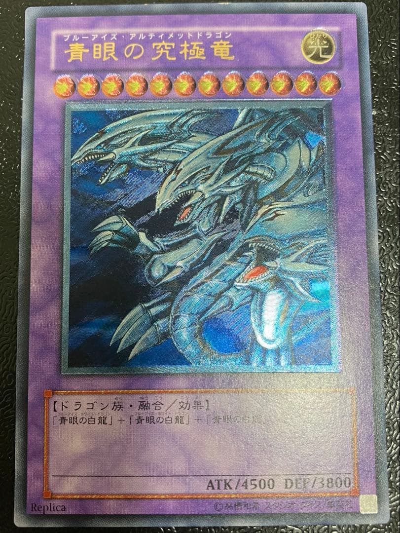 遊戯王　青眼の究極竜　レリーフ　美品