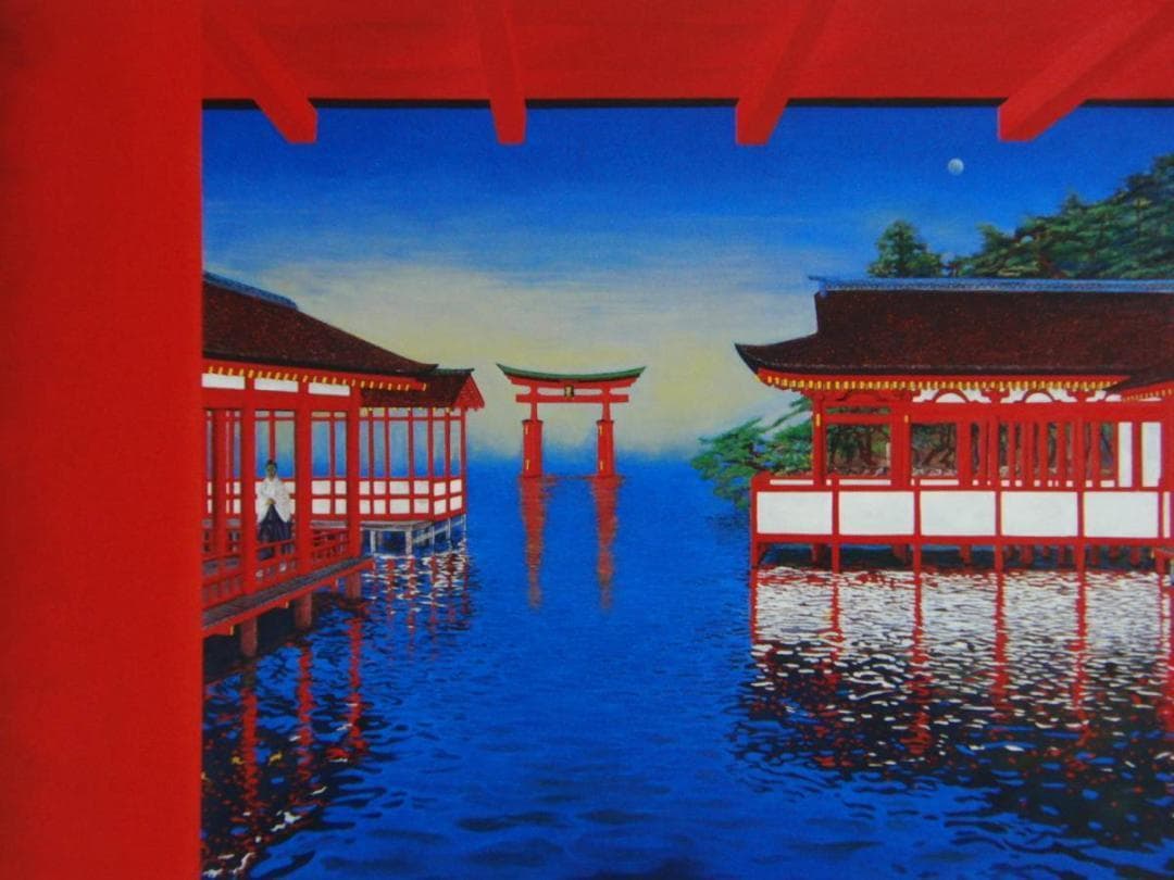 奥谷 博「日本(HINOMOTO)ー大鳥居」希少画集より、状態良好