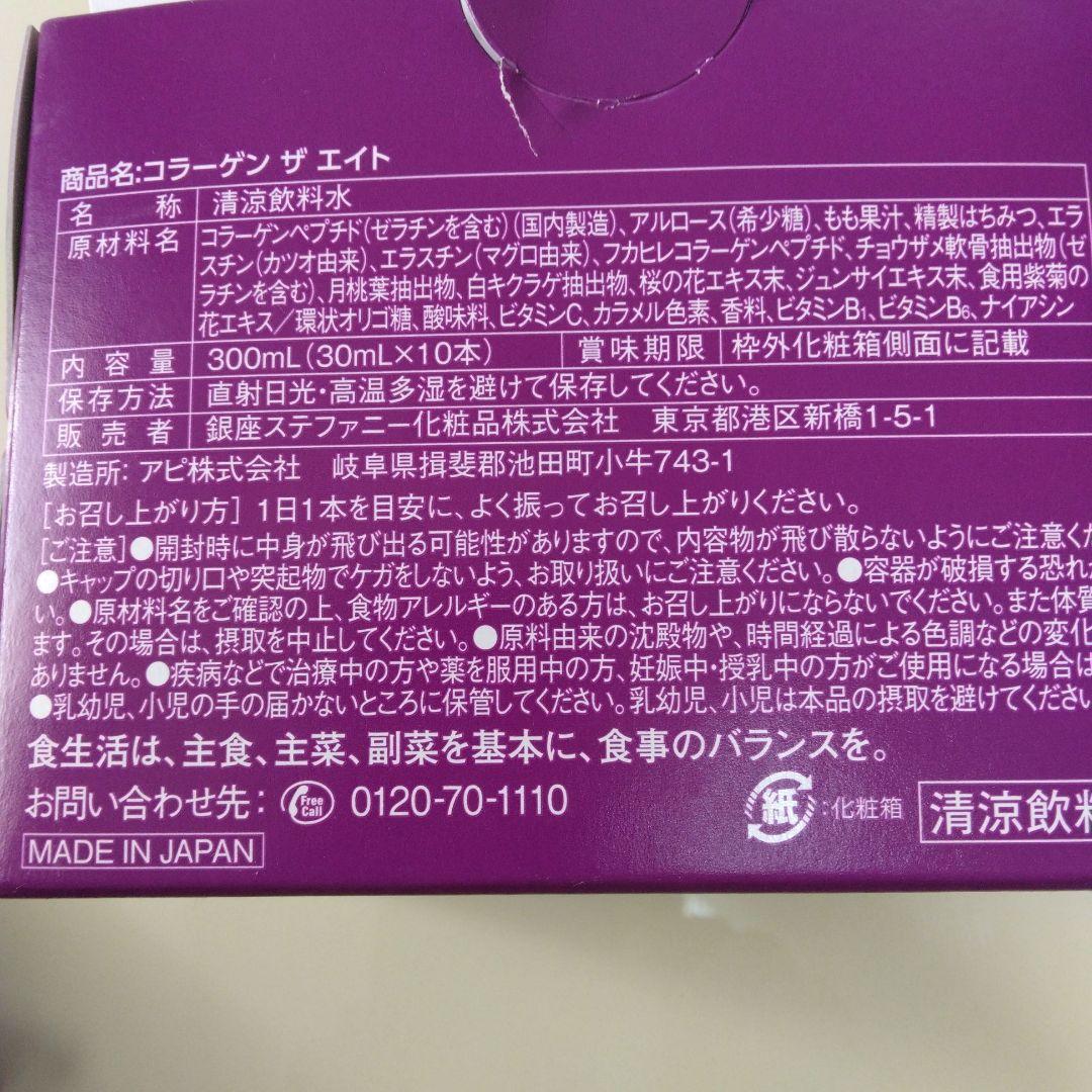 銀座ステファニー　コラーゲン ザエイト30ml×10本×5箱【新品未使用未開封】