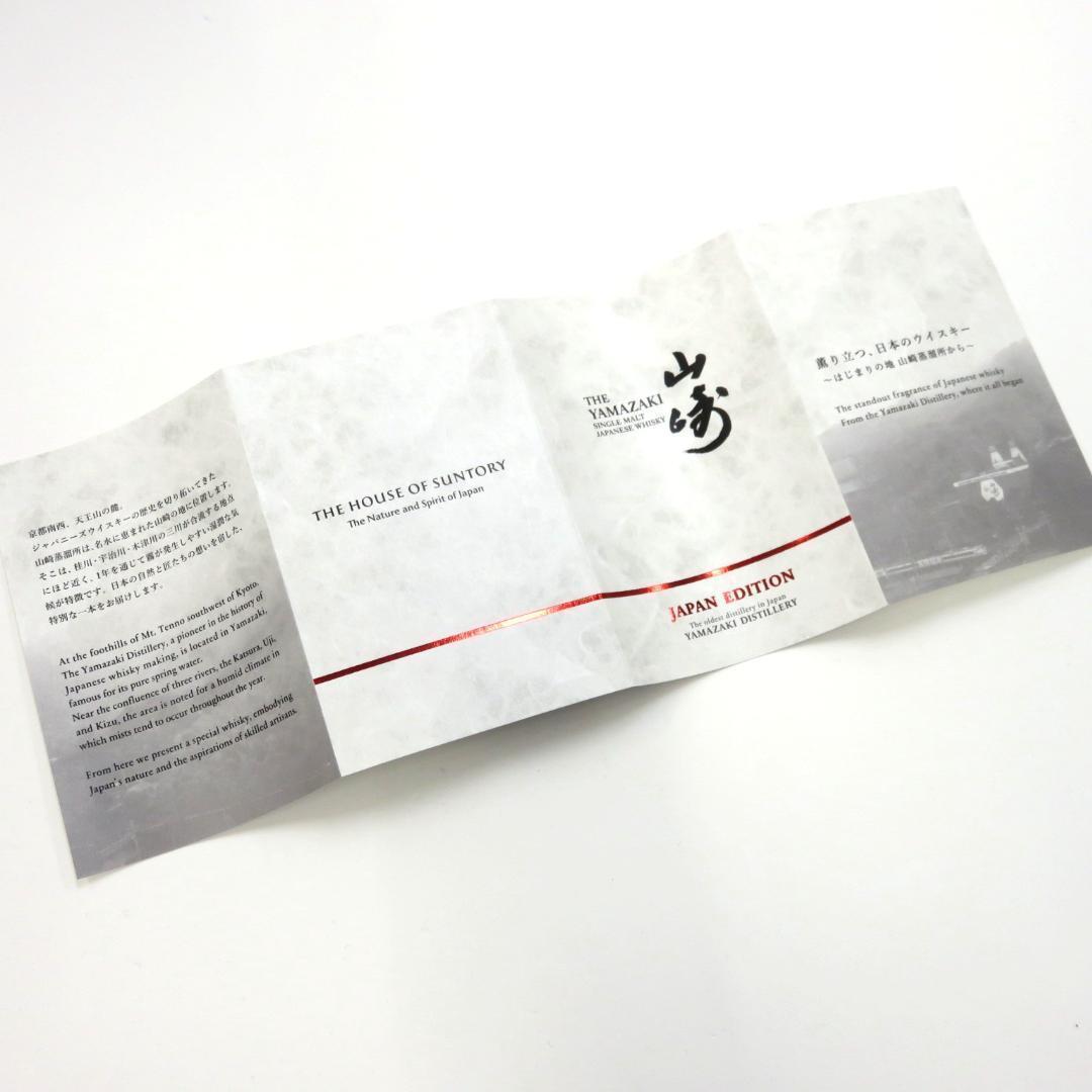 □SUNTORY□シングルモルトウイスキー「山崎」ジャパンエディション